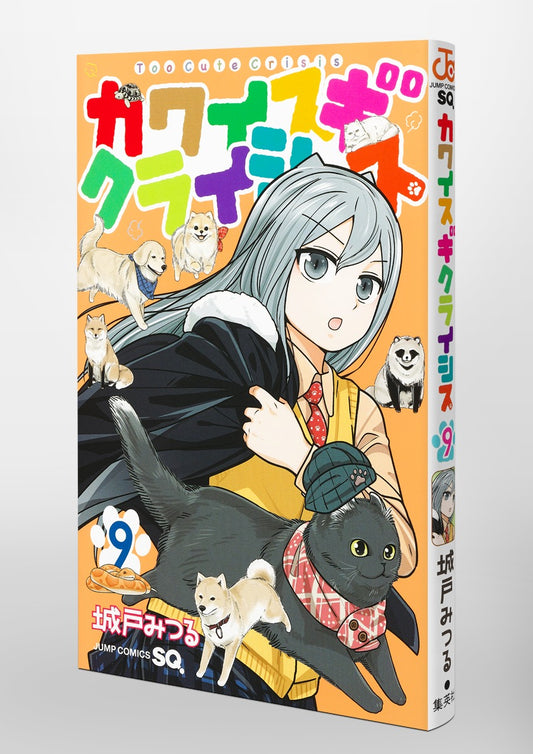 Jump Comics Too Cute Crisis Vol. 9 official Shueisha product image 1