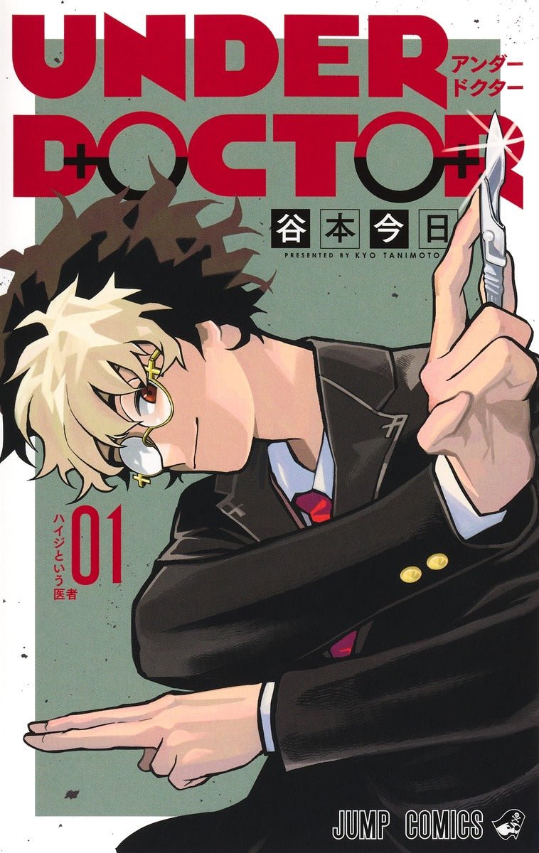 Jump Comics UNDER DOCTOR Vol. 1 Japanese manga preview page 1