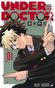 Jump Comics UNDER DOCTOR Vol. 1 Japanese manga preview page 1