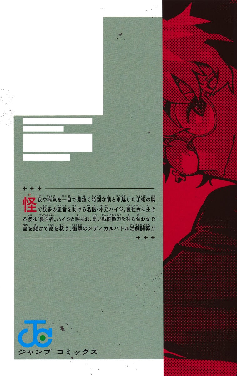 Jump Comics UNDER DOCTOR Vol. 1 Japanese manga preview page 2