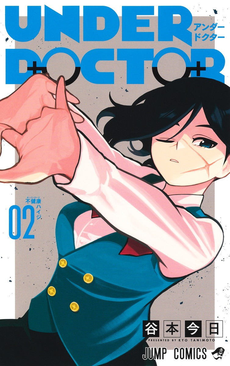 Jump Comics UNDER DOCTOR Vol. 2 Japanese manga preview page 1
