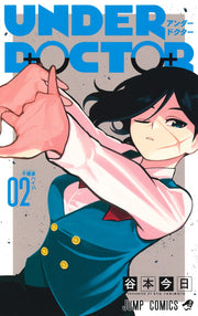 Jump Comics UNDER DOCTOR Vol. 2 Japanese manga preview page 1