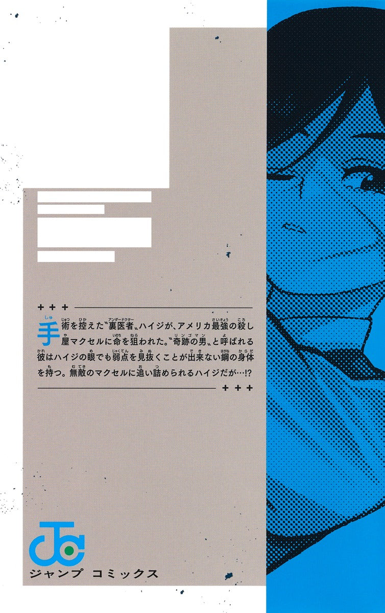 Jump Comics UNDER DOCTOR Vol. 2 Japanese manga preview page 2