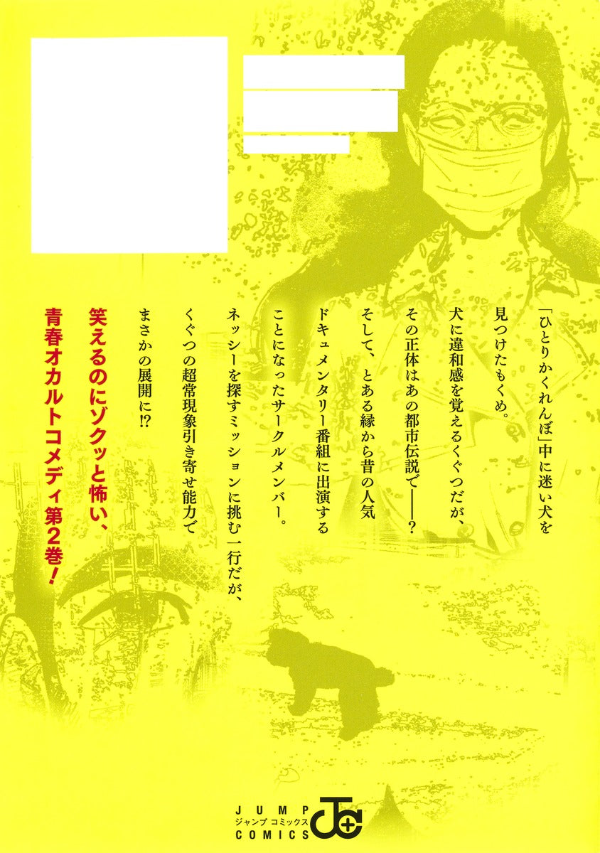Jump Comics Urban Legend Senpai Vol. 2 Japanese manga preview page 2