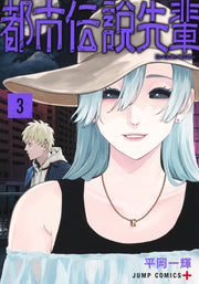 Jump Comics Urban Legend Senpai Vol. 3 Japanese manga preview page 1