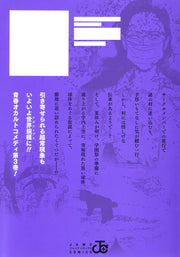 Jump Comics Urban Legend Senpai Vol. 3 Japanese manga preview page 2