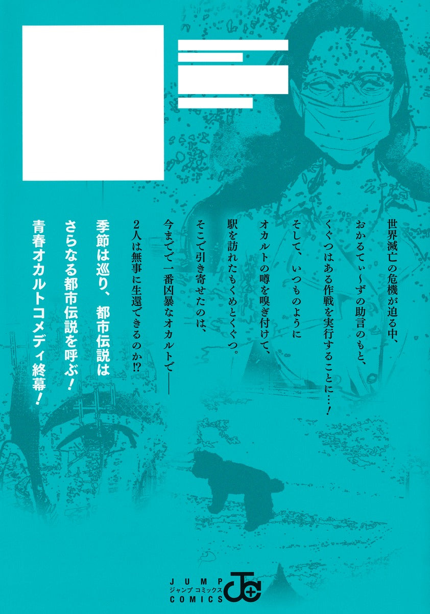 Jump Comics Urban Legend Senpai Vol. 4 Japanese manga preview page 2