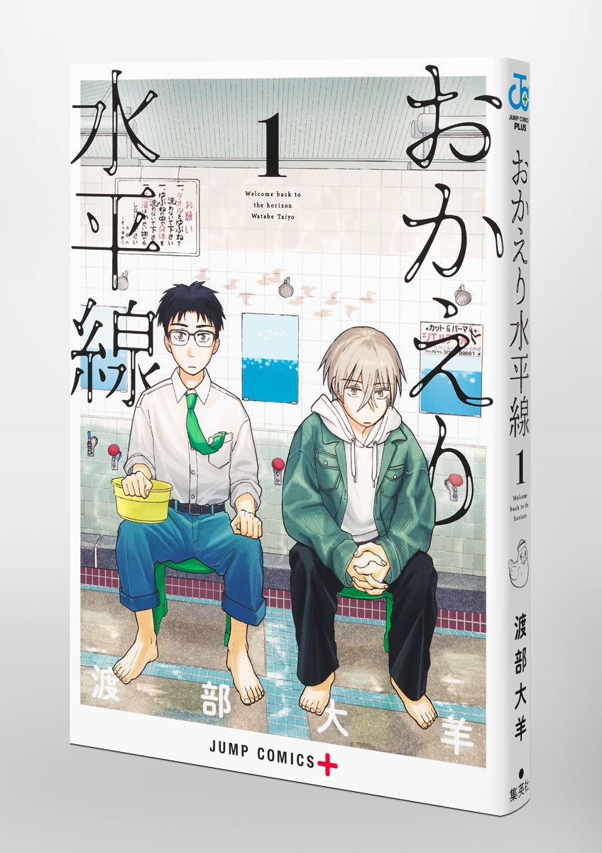 Jump Comics Welcome Back, Horizon Vol. 1 Japanese paperback cover