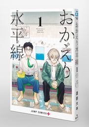 Jump Comics Welcome Back, Horizon Vol. 1 Japanese paperback cover