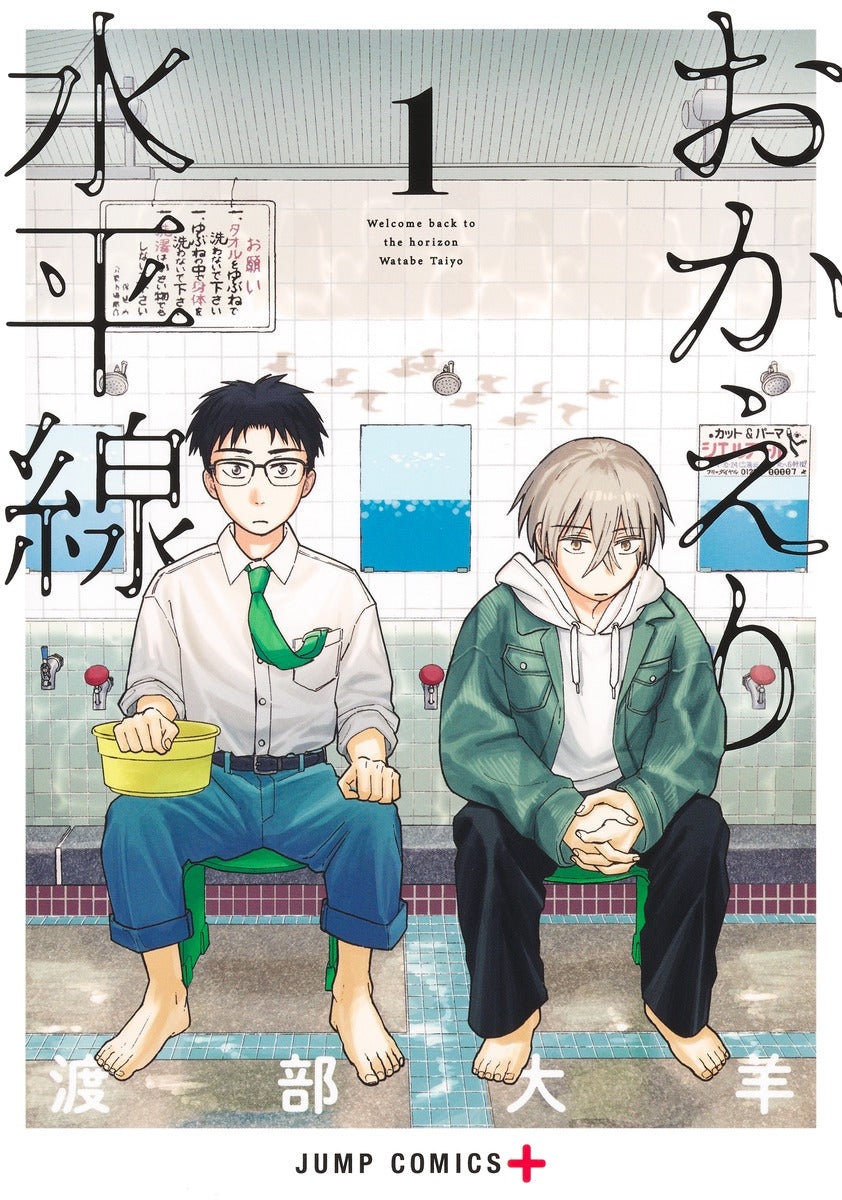 Jump Comics Welcome Back, Horizon Vol. 1 Japanese manga preview page 1