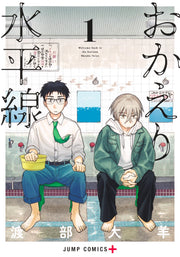 Jump Comics Welcome Back, Horizon Vol. 1 Japanese manga preview page 1