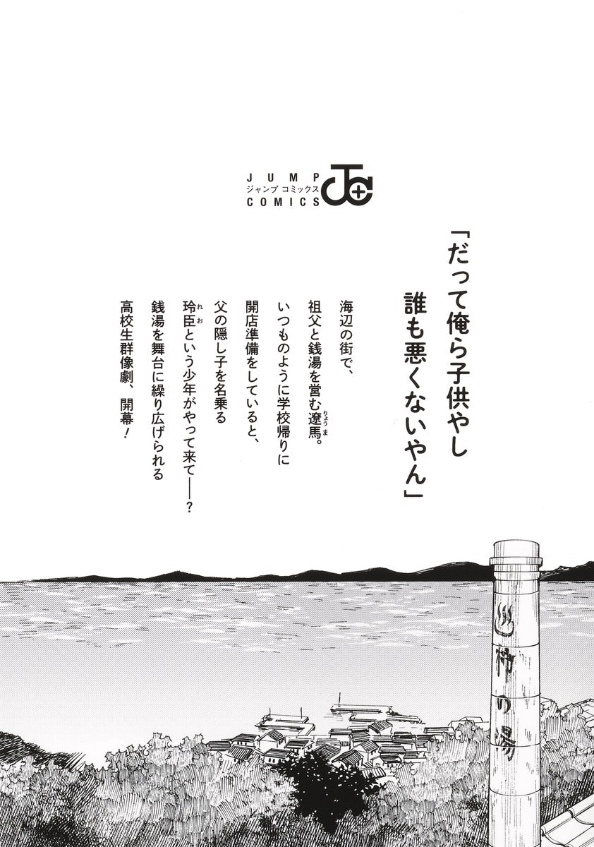 Jump Comics Welcome Back, Horizon Vol. 1 Japanese manga preview page 2
