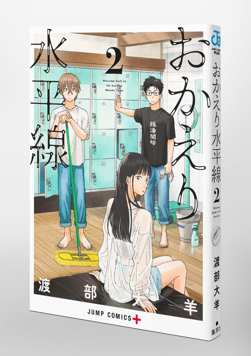 Jump Comics Welcome Back, Horizon Vol. 2 Japanese paperback cover