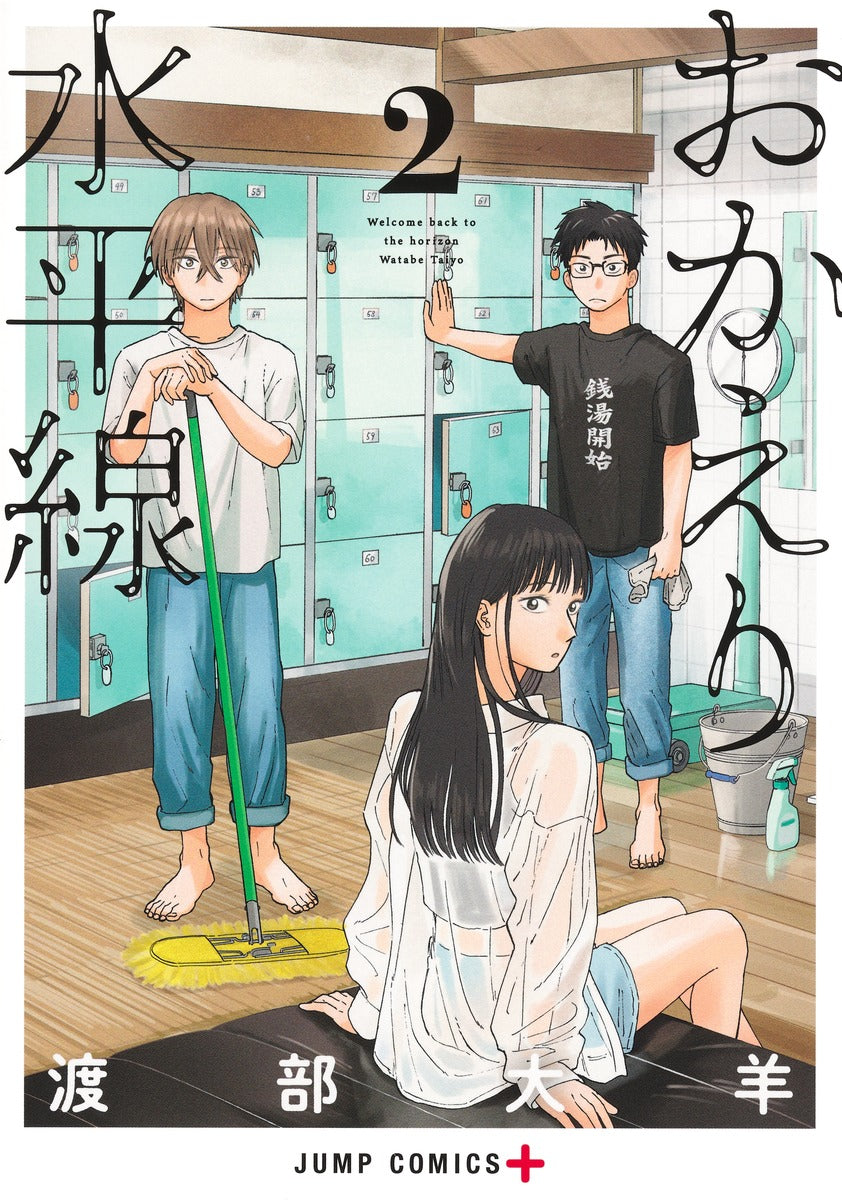 Jump Comics Welcome Back, Horizon Vol. 2 Japanese manga preview page 1