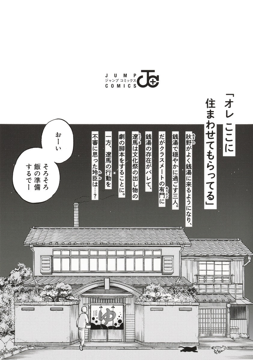 Jump Comics Welcome Back, Horizon Vol. 2 Japanese manga preview page 2