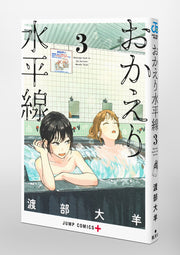 Jump Comics Welcome Back, Horizon Vol. 3 Japanese paperback cover