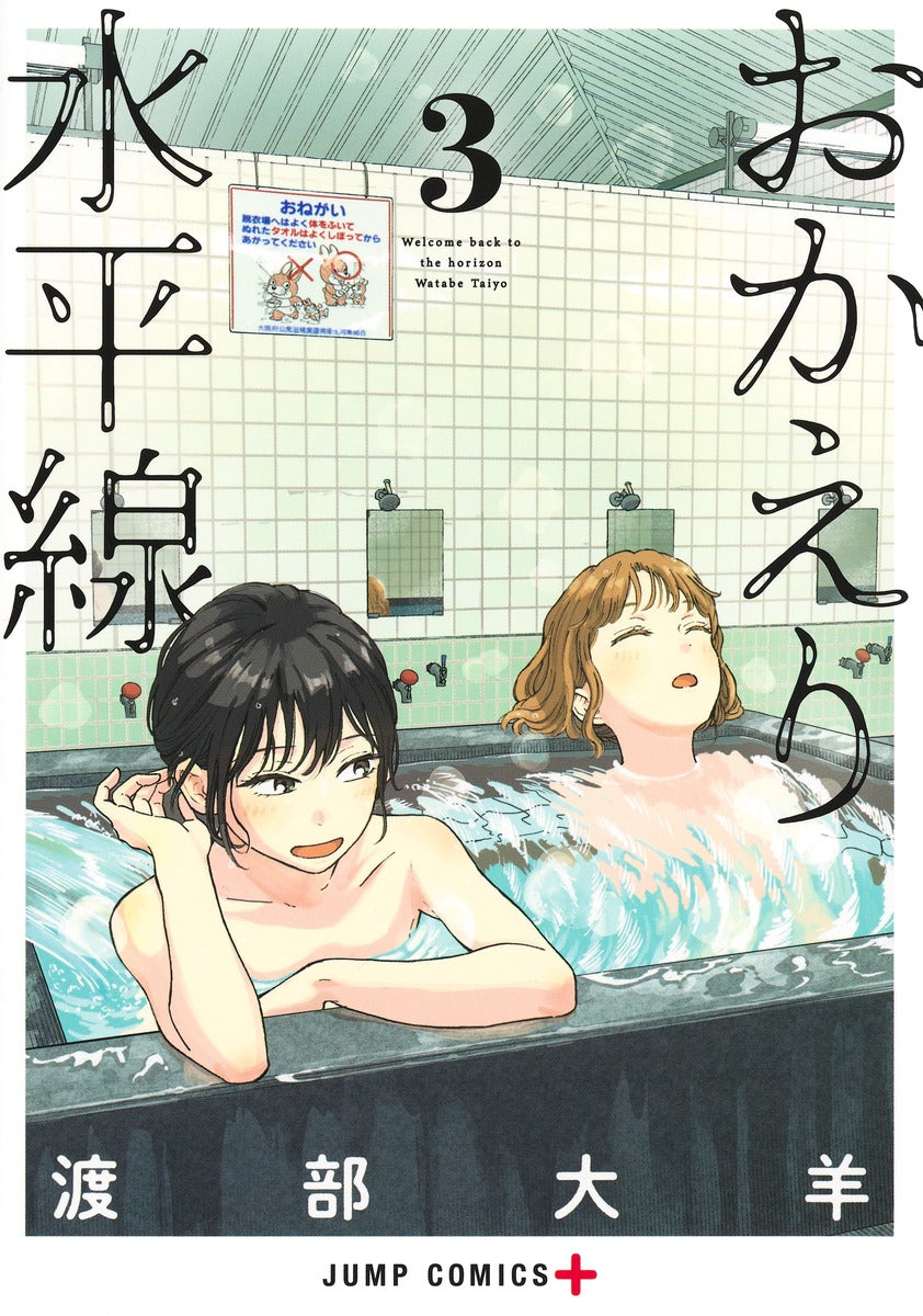 Jump Comics Welcome Back, Horizon Vol. 3 Japanese manga preview page 1