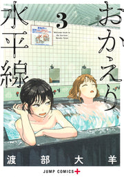 Jump Comics Welcome Back, Horizon Vol. 3 Japanese manga preview page 1