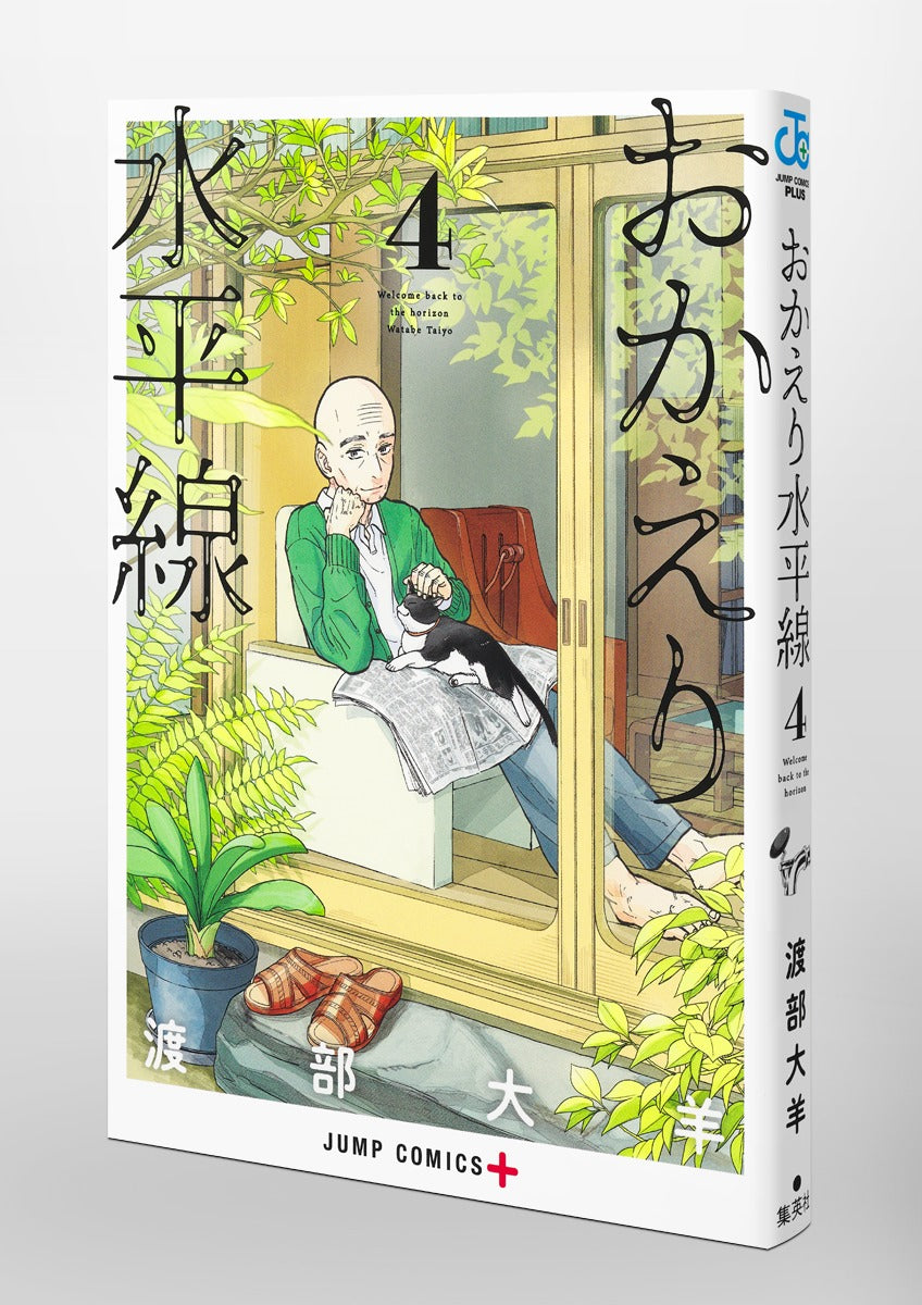 Jump Comics Welcome Back, Horizon Vol. 4 Japanese paperback cover