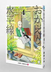 Jump Comics Welcome Back, Horizon Vol. 4 Japanese paperback cover