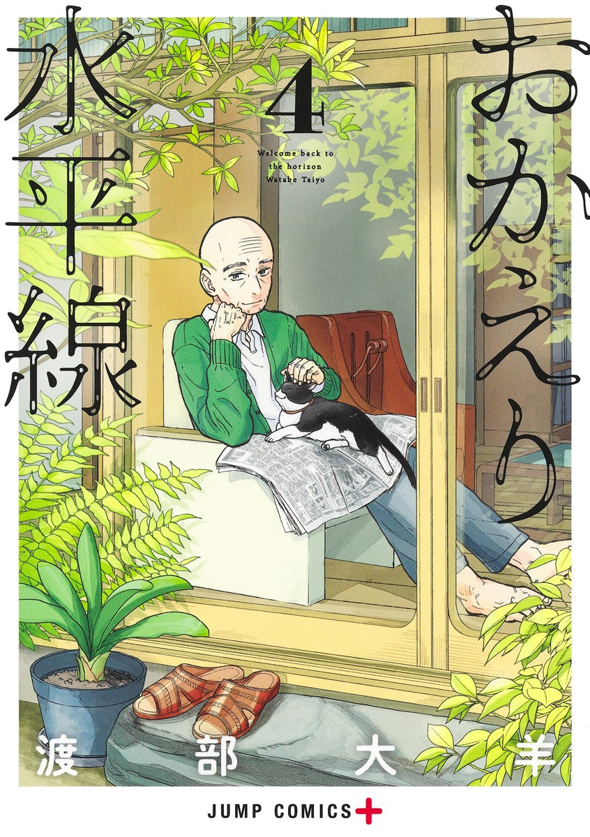 Jump Comics Welcome Back, Horizon Vol. 4 Japanese manga preview page 1