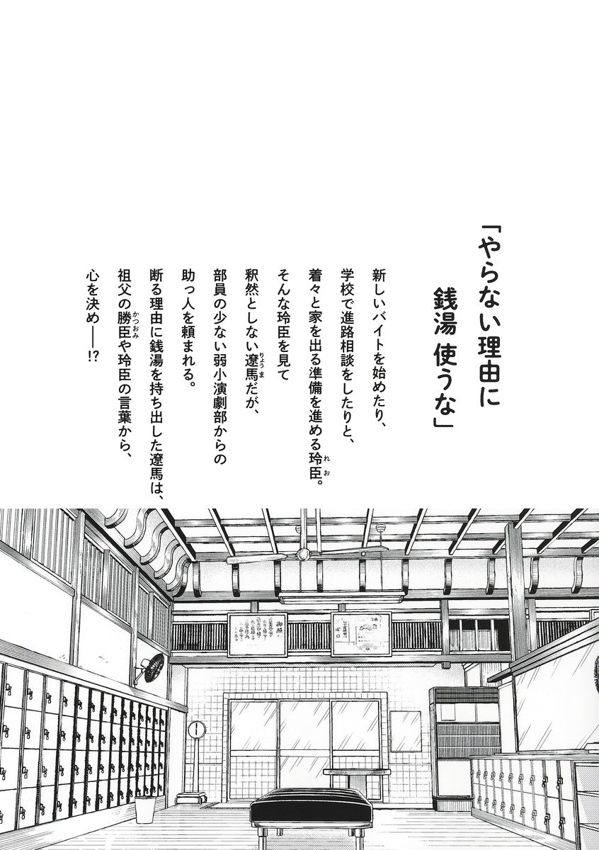 Jump Comics Welcome Back, Horizon Vol. 4 Japanese manga preview page 2