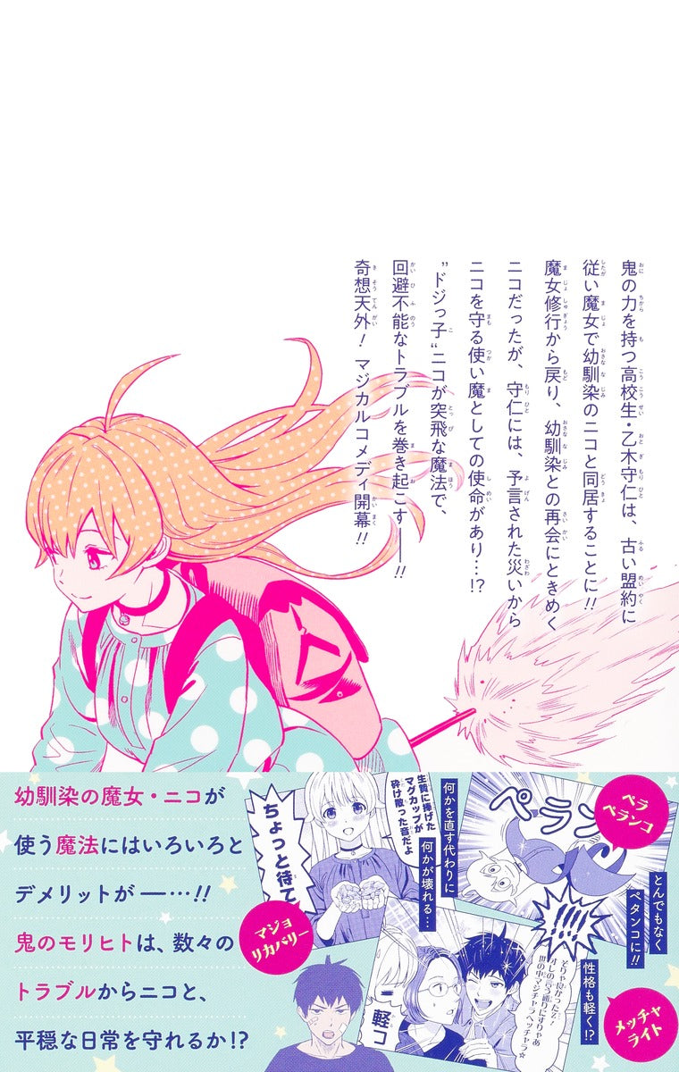 Jump Comics Witch Watch Vol. 1 Japanese paperback cover