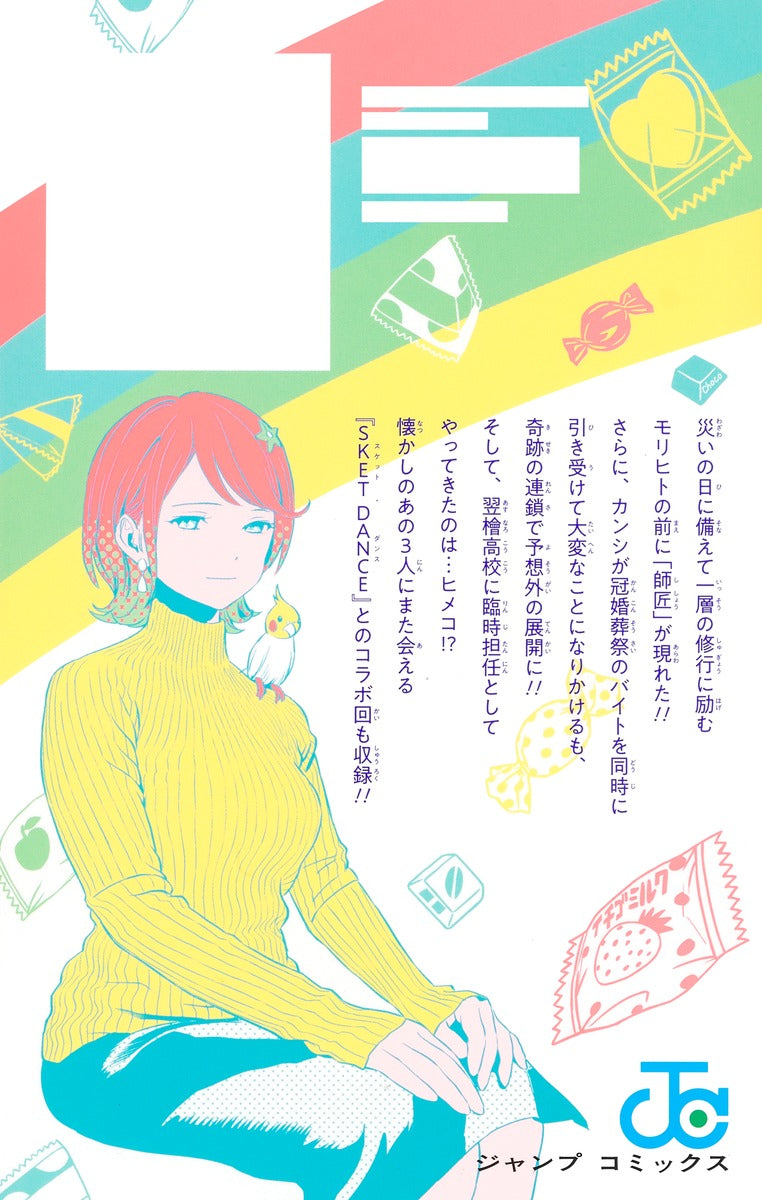 Jump Comics witch watch Vol. 11 Japanese manga preview page 2