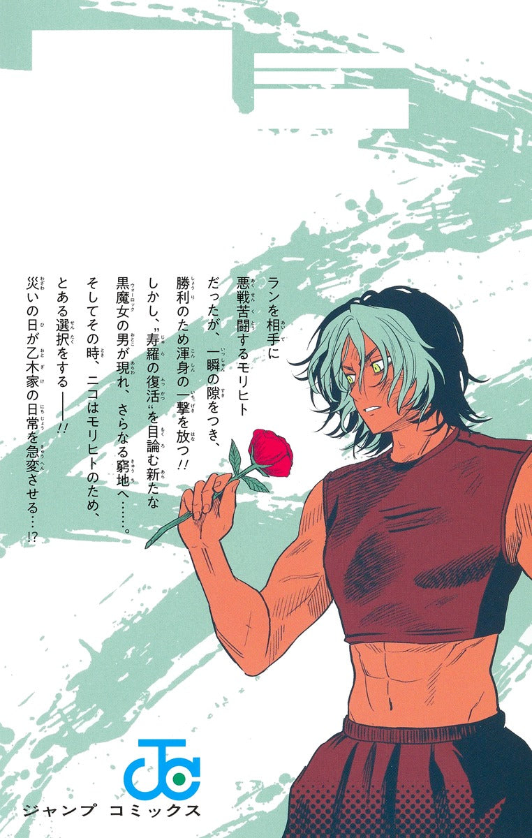 Jump Comics witch watch Vol. 15 Japanese manga preview page 2