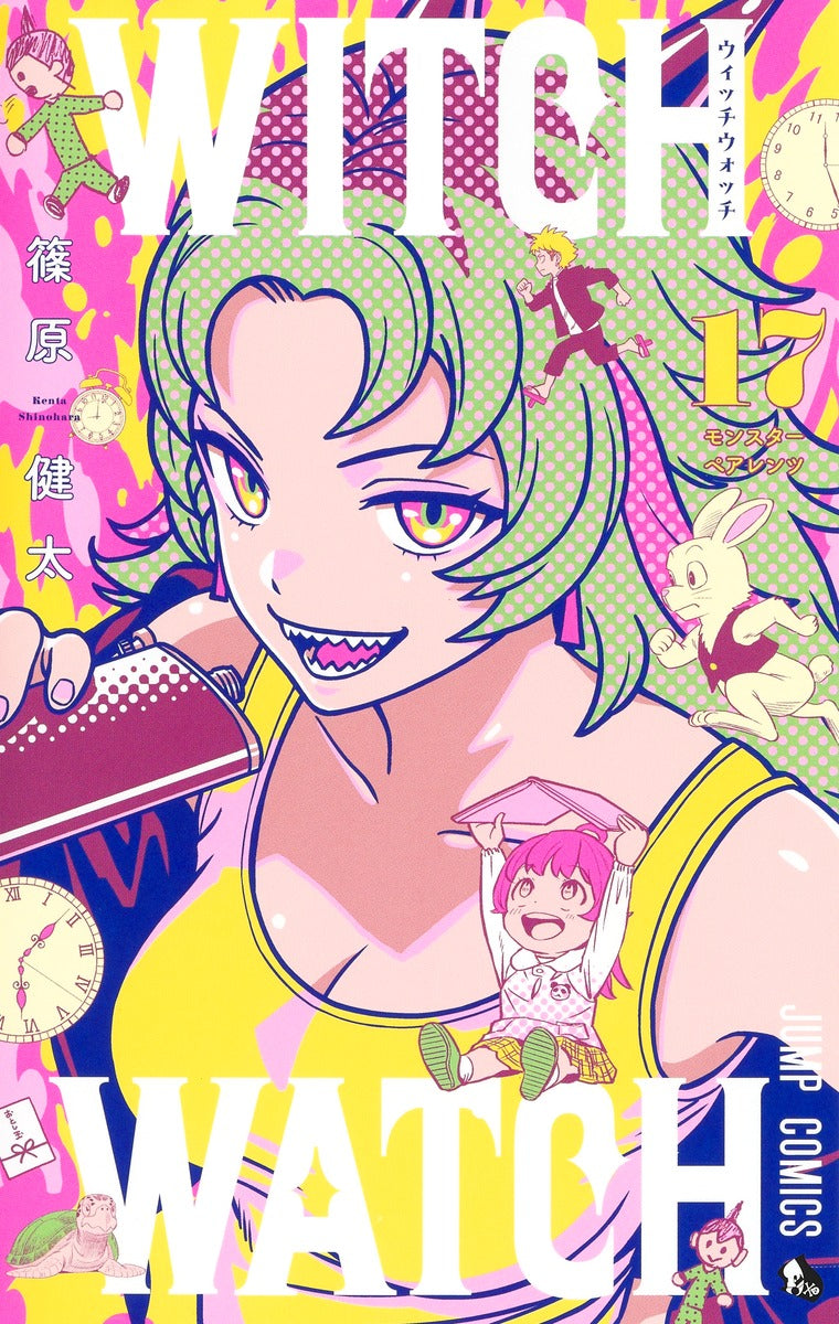 Jump Comics witch watch Vol. 17 Japanese manga preview page 1