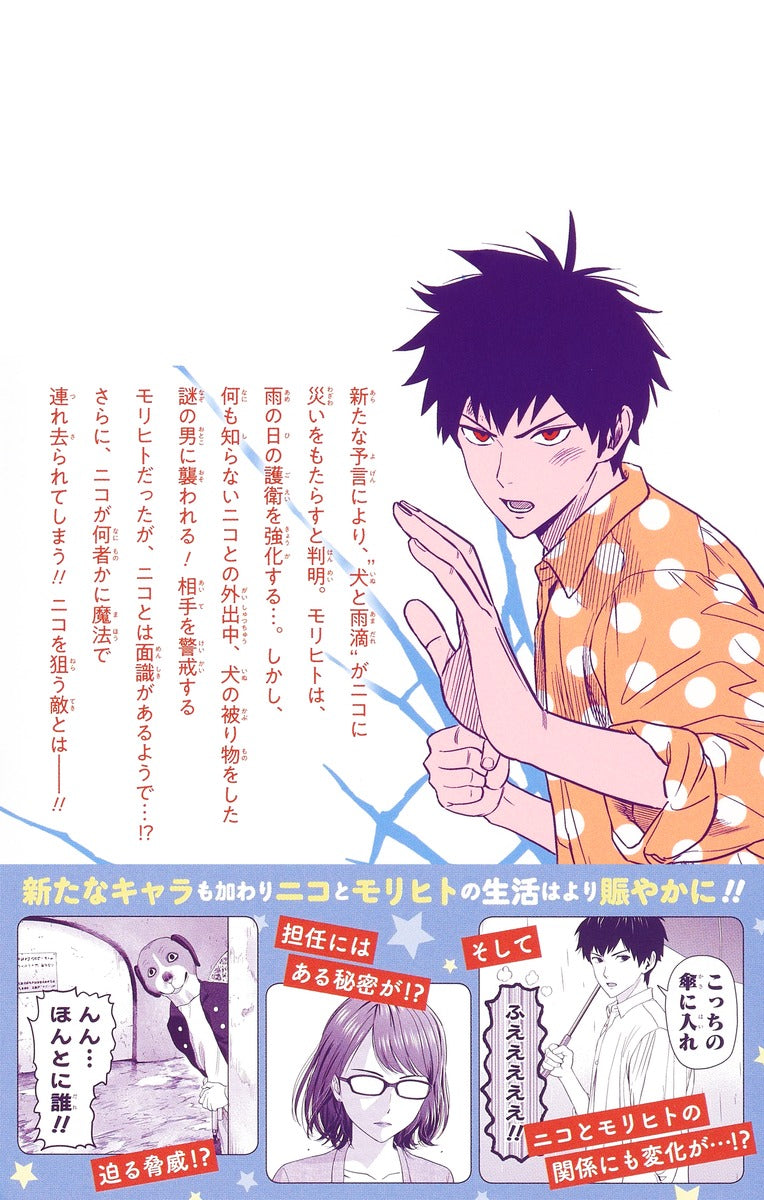 Jump Comics Witch Watch Vol. 2 Japanese paperback cover