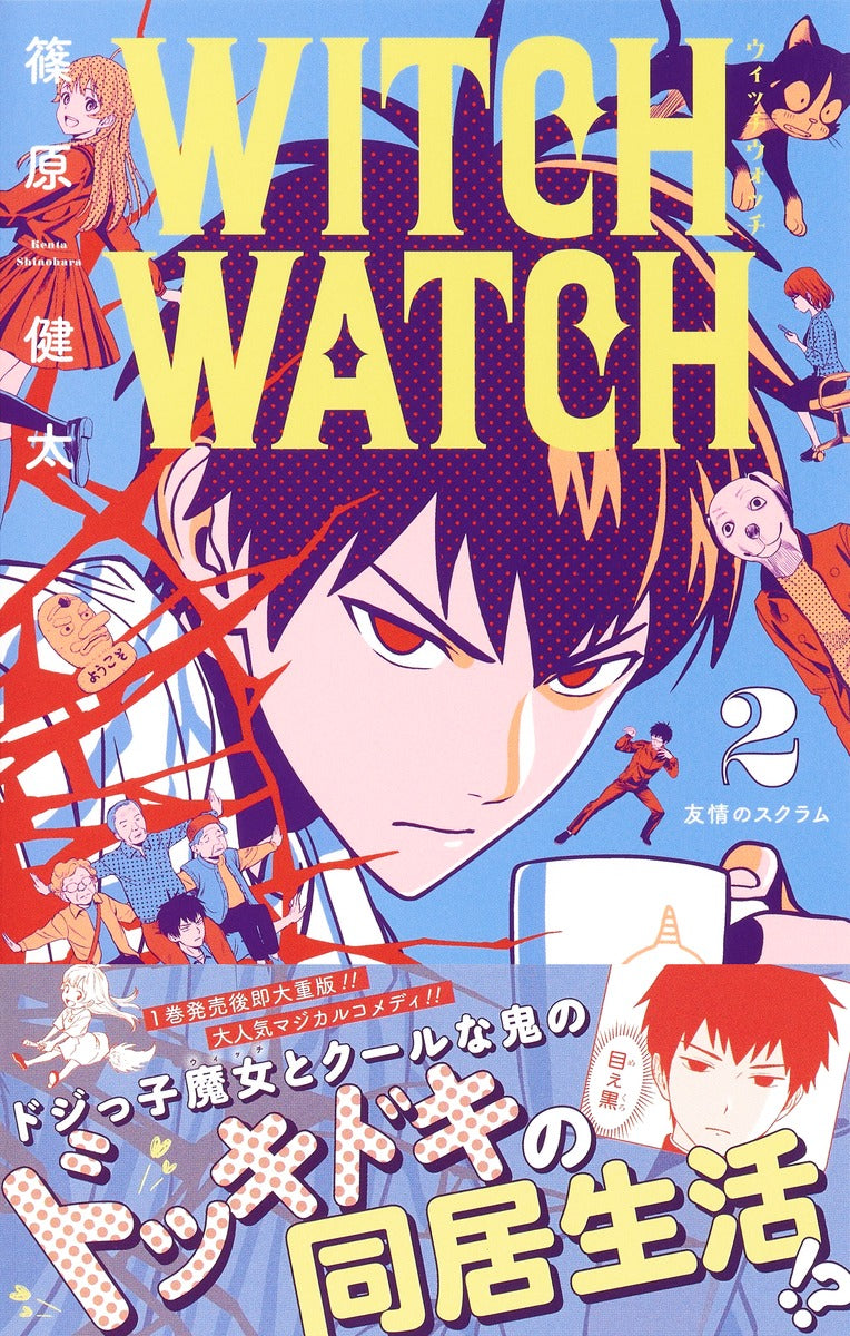 Jump Comics Witch Watch Vol. 2 Japanese manga preview page 2