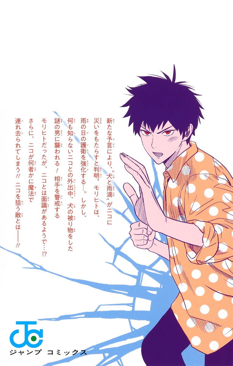 Jump Comics Witch Watch Vol. 2 Japanese manga preview page 3