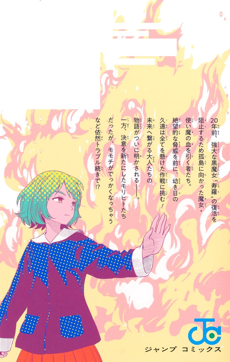 Jump Comics witch watch Vol. 21 Japanese manga preview page 2