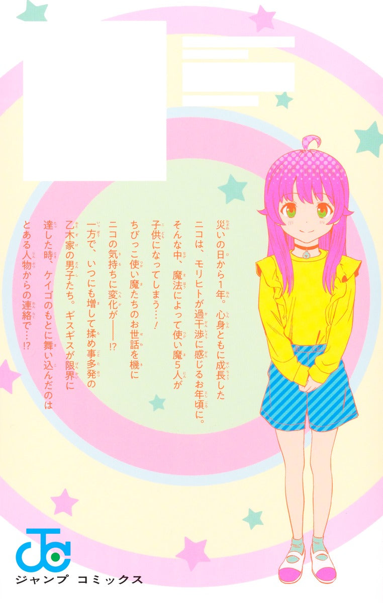 Jump Comics witch watch Vol. 22 Japanese manga preview page 2