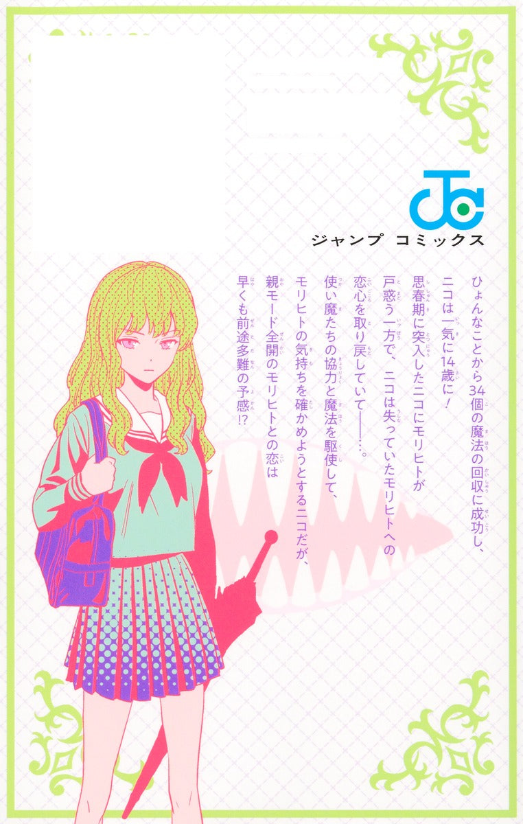 Jump Comics witch watch Vol. 23 Japanese manga preview page 2