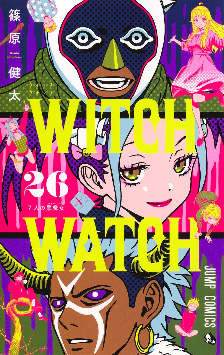 Jump Comics witch watch Vol. 26 Japanese manga preview page 1