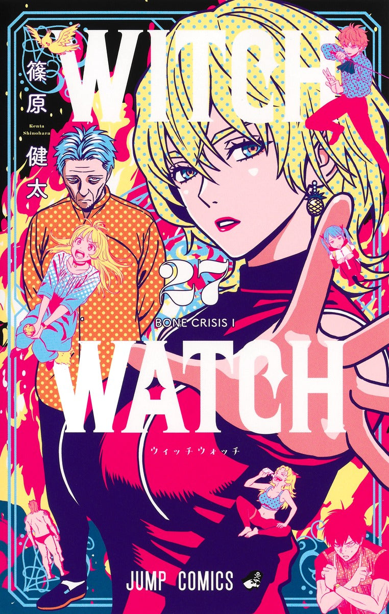 Jump Comics witch watch Vol. 27 Japanese manga preview page 1