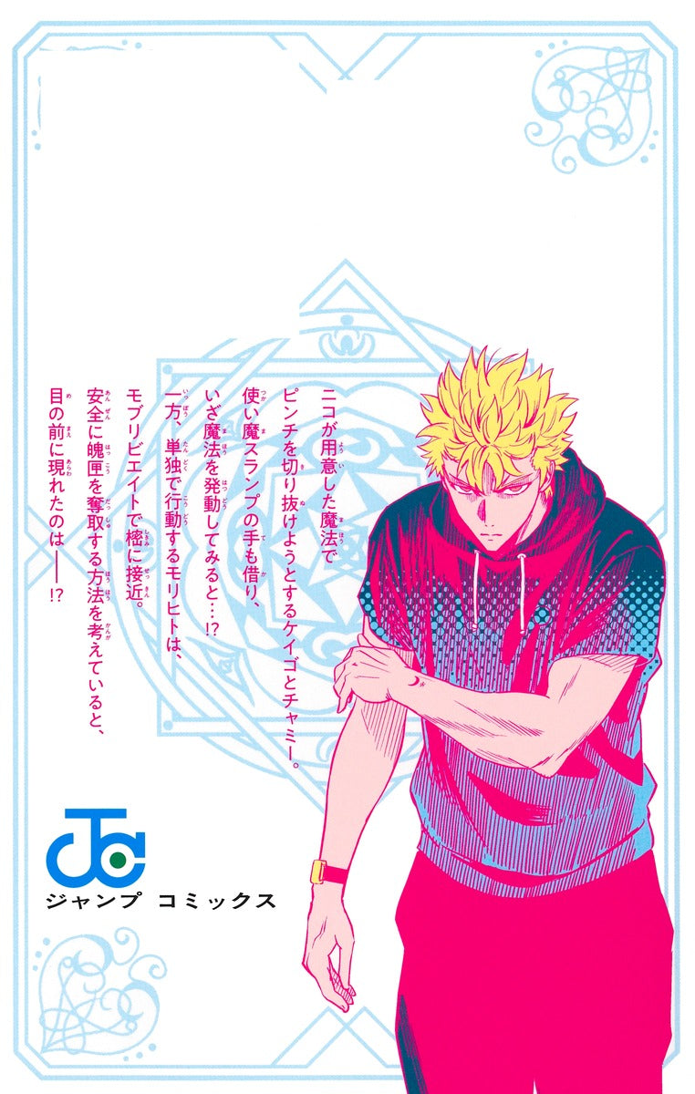 Jump Comics witch watch Vol. 27 Japanese manga preview page 2