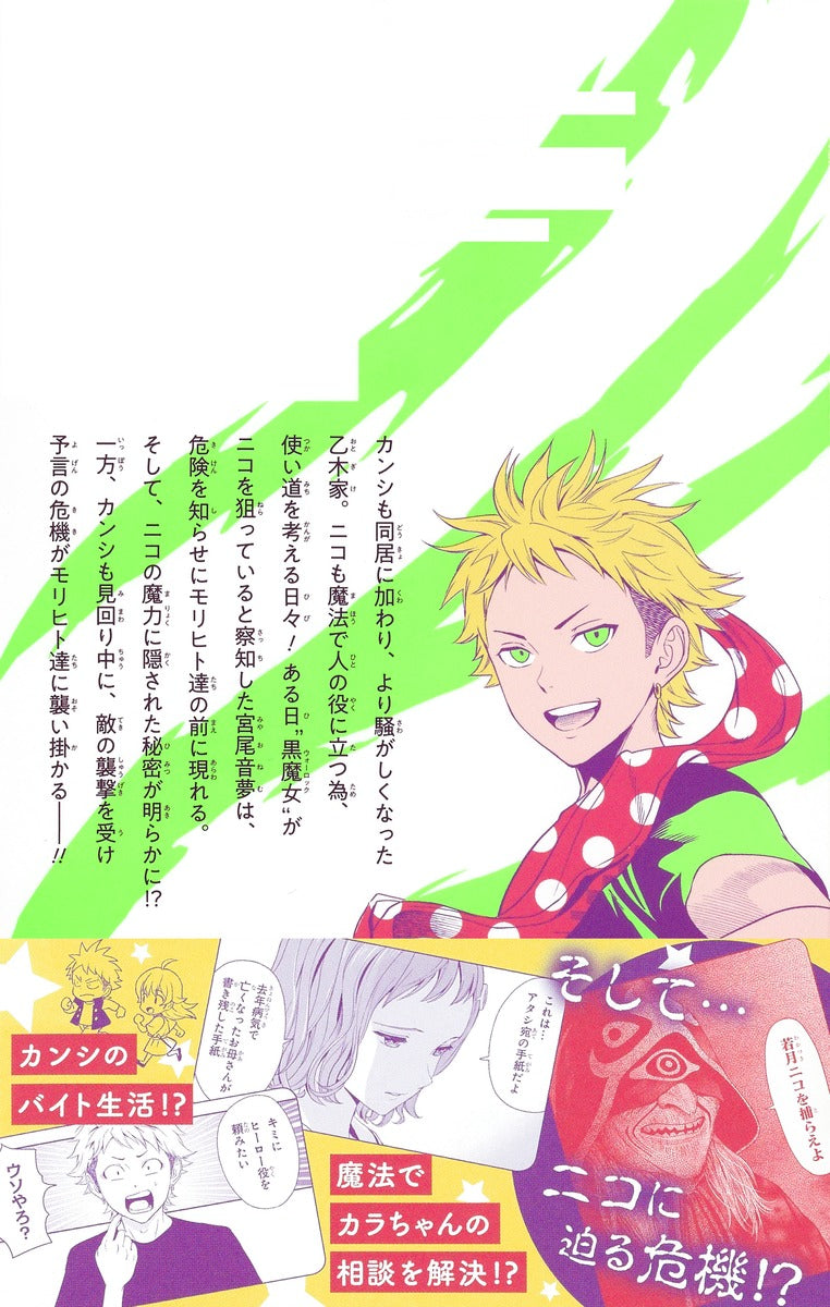 Jump Comics witch watch Vol. 3 Japanese paperback cover