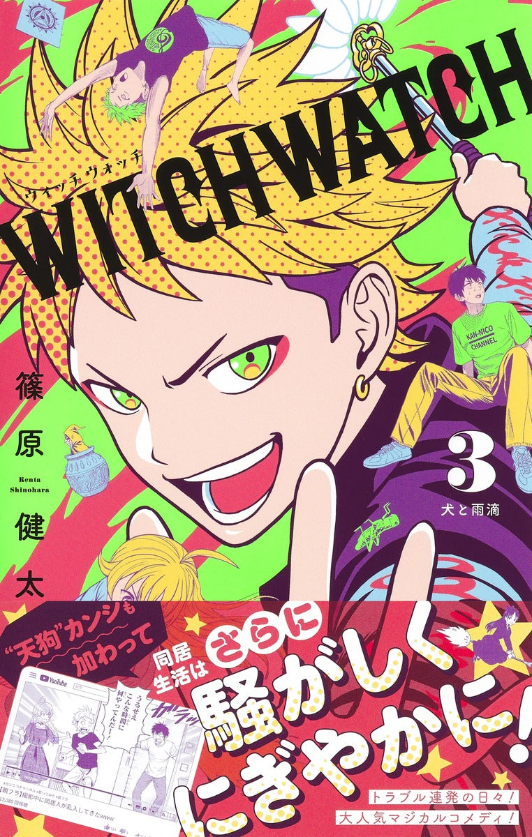 Jump Comics witch watch Vol. 3 Japanese manga preview page 2