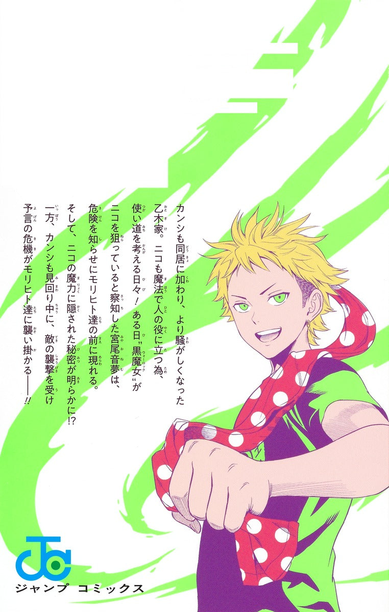 Jump Comics witch watch Vol. 3 Japanese manga preview page 3