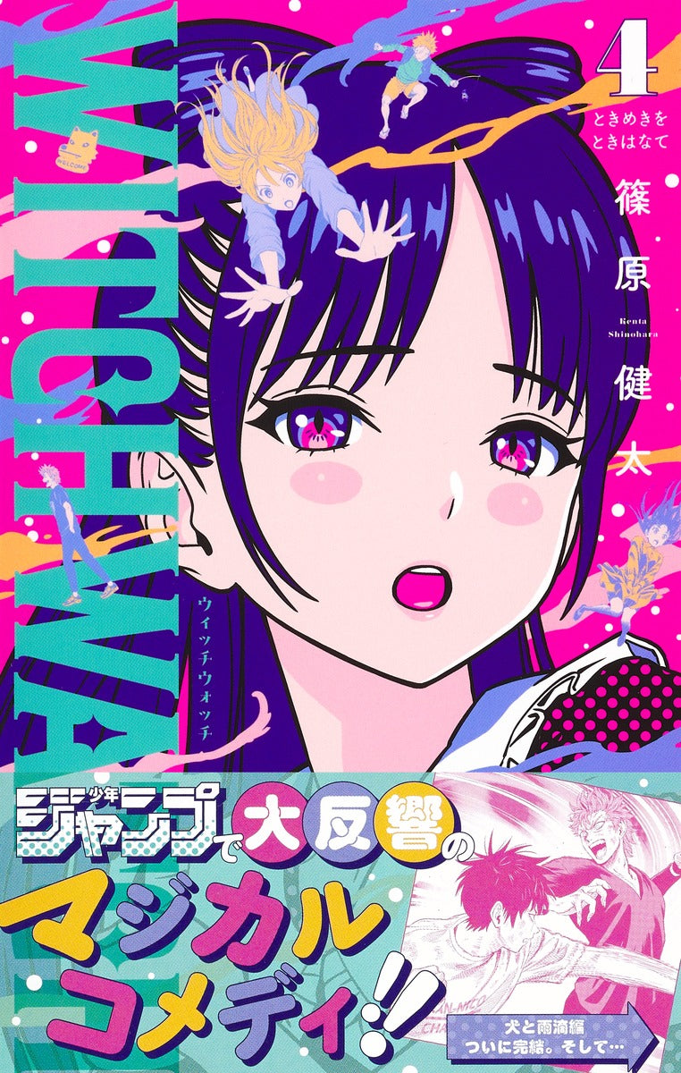 Jump Comics witch watch Vol. 4 Japanese manga preview page 2
