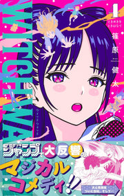 Jump Comics witch watch Vol. 4 Japanese manga preview page 2
