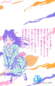 Jump Comics witch watch Vol. 4 Japanese manga preview page 3