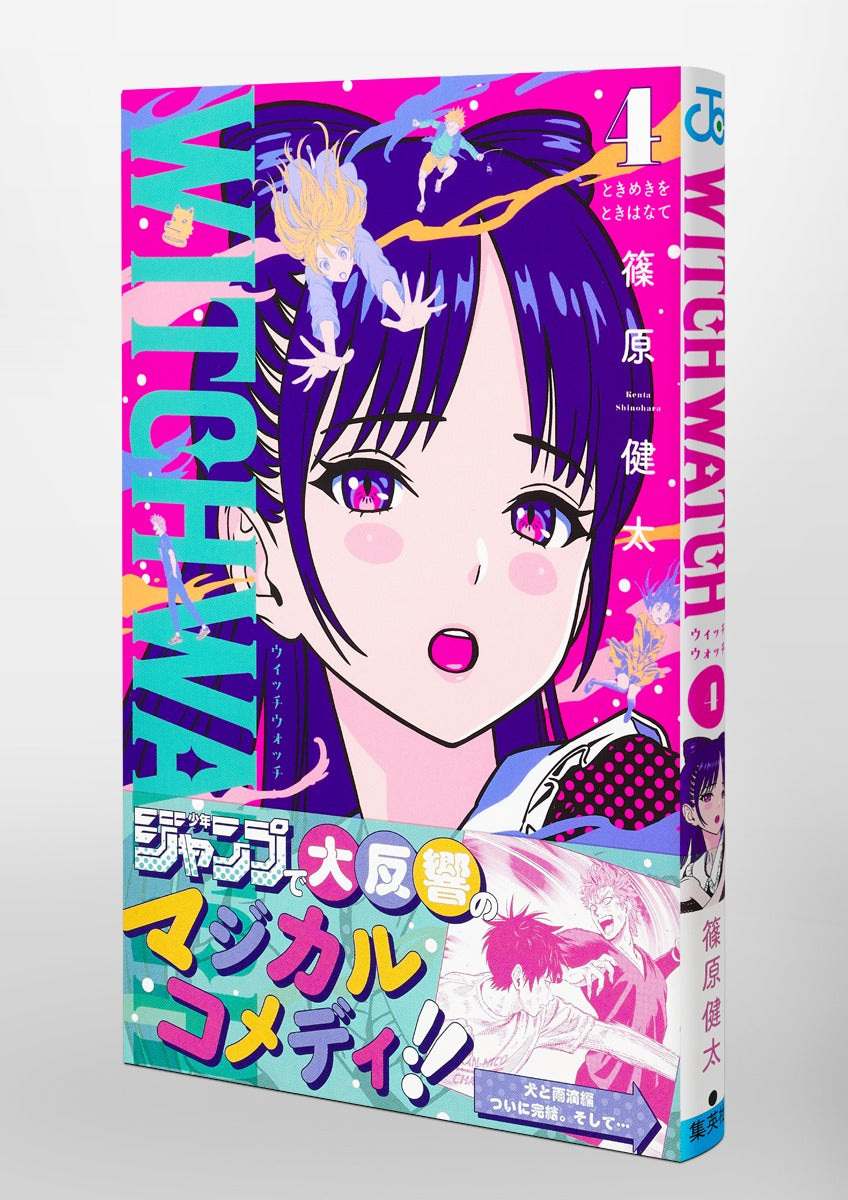 Jump Comics witch watch Vol. 4 Japanese manga preview page 4