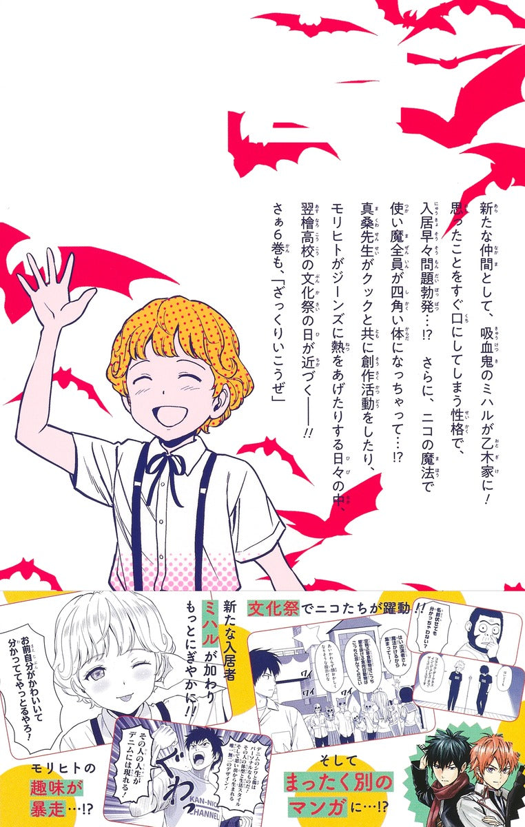 Jump Comics witch watch Vol. 6 Japanese paperback cover
