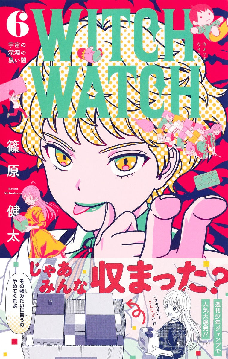 Jump Comics witch watch Vol. 6 Japanese manga preview page 2
