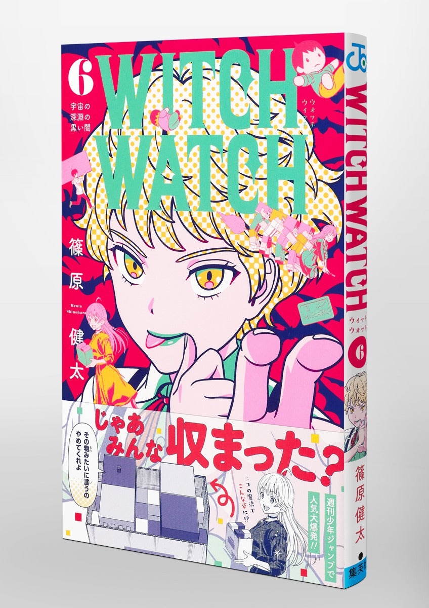 Jump Comics witch watch Vol. 6 Japanese manga preview page 4