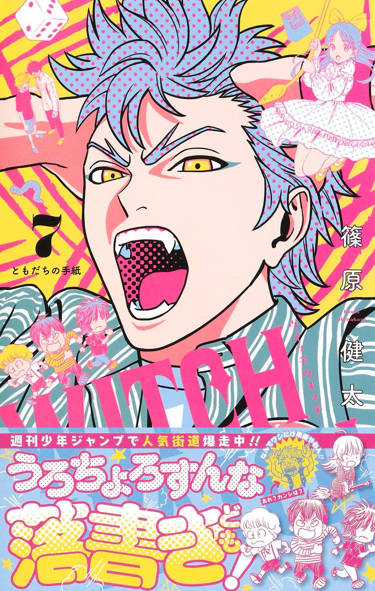 Jump Comics witch watch Vol. 7 Japanese manga preview page 2